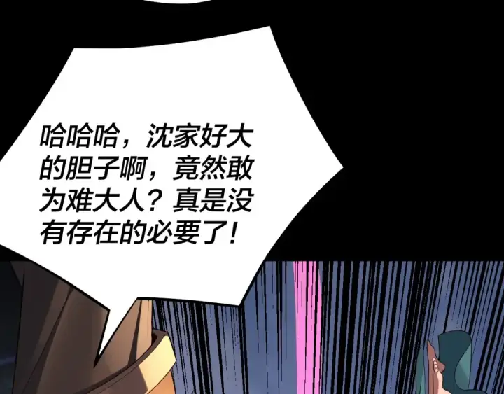 《我！天命大反派》207话 来也匆匆没也匆匆图39