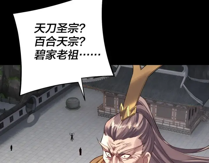 《我！天命大反派》207话 来也匆匆没也匆匆图43