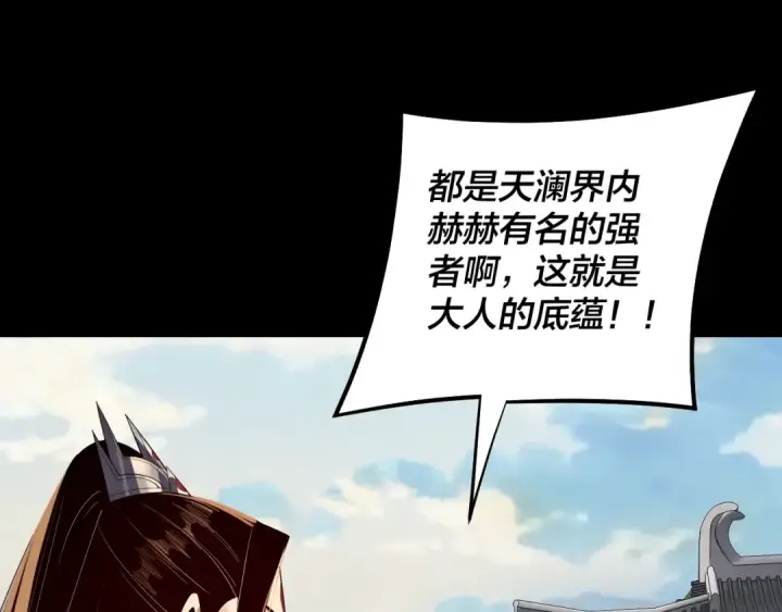 《我！天命大反派》207话 来也匆匆没也匆匆图46