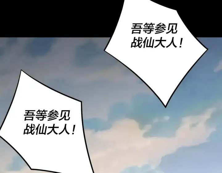 《我！天命大反派》207话 来也匆匆没也匆匆图51