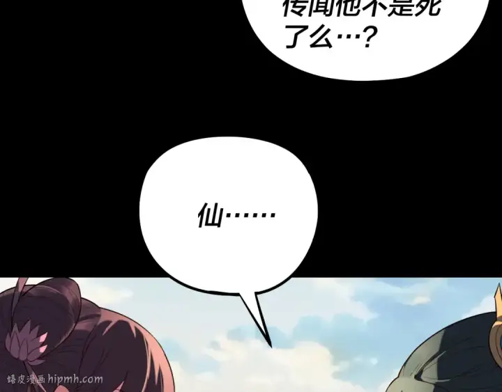 《我！天命大反派》207话 来也匆匆没也匆匆图56