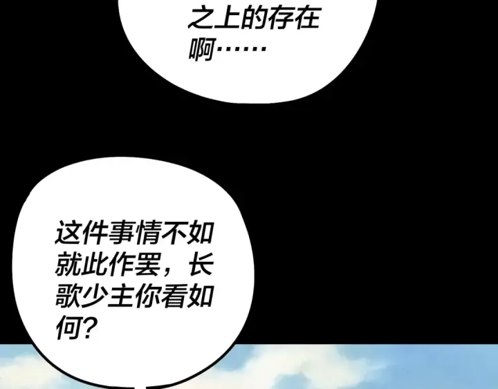《我！天命大反派》207话 来也匆匆没也匆匆图58
