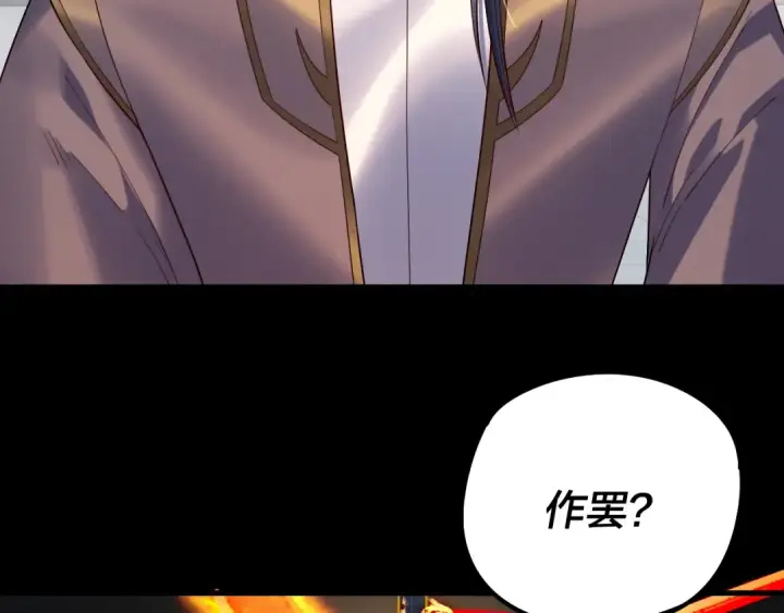《我！天命大反派》207话 来也匆匆没也匆匆图60