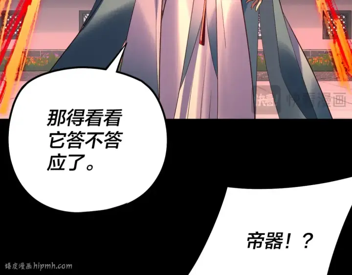 《我！天命大反派》207话 来也匆匆没也匆匆图64