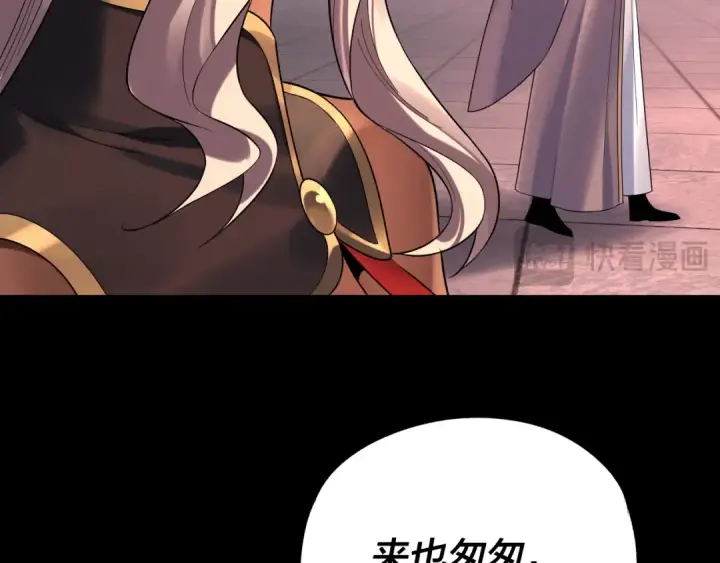 《我！天命大反派》207话 来也匆匆没也匆匆图76