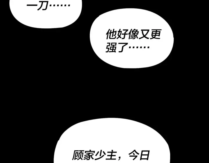 《我！天命大反派》207话 来也匆匆没也匆匆图79