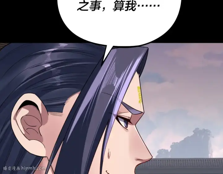《我！天命大反派》207话 来也匆匆没也匆匆图80