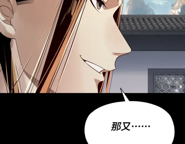 《我！天命大反派》207话 来也匆匆没也匆匆图9