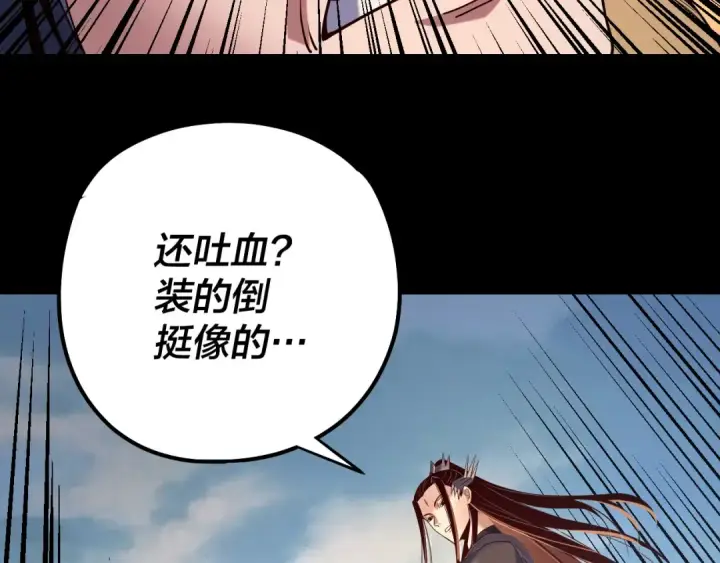 《我！天命大反派》207话 来也匆匆没也匆匆图91