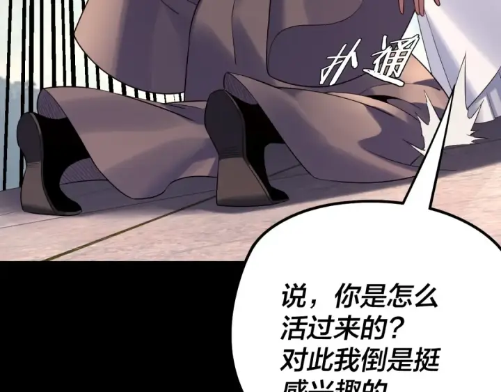 《我！天命大反派》207话 来也匆匆没也匆匆图93
