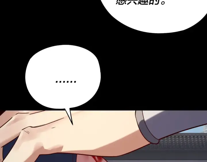《我！天命大反派》207话 来也匆匆没也匆匆图94