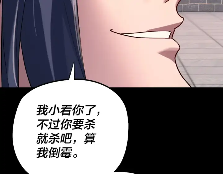 《我！天命大反派》207话 来也匆匆没也匆匆图97