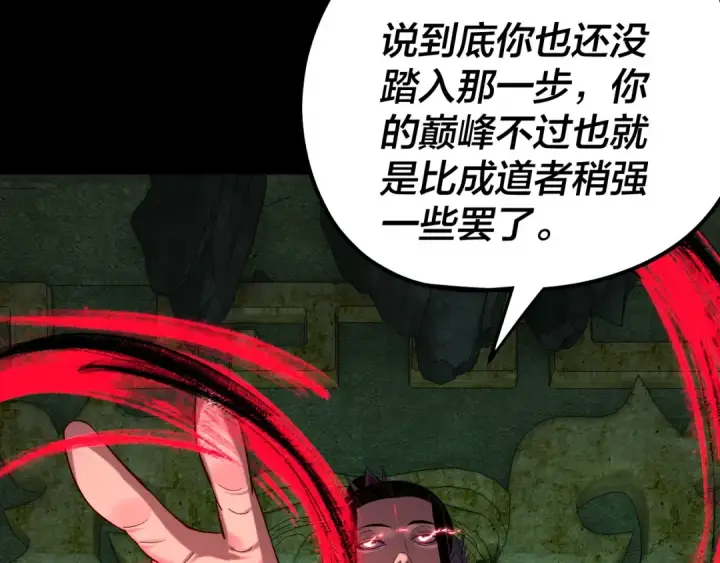 《我！天命大反派》208话 战仙大人，卒！图101