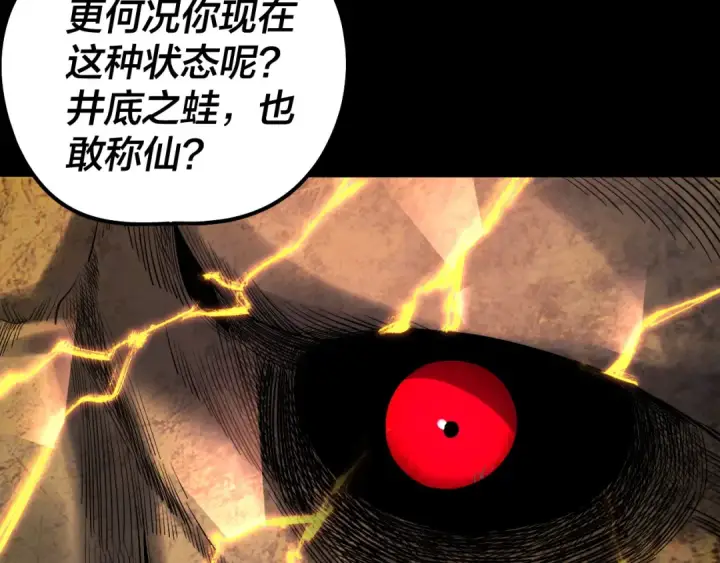 《我！天命大反派》208话 战仙大人，卒！图103