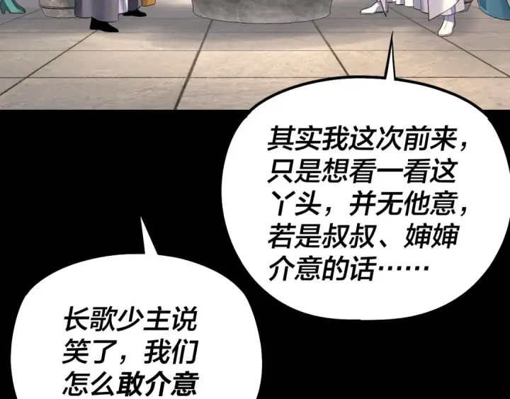 《我！天命大反派》208话 战仙大人，卒！图11