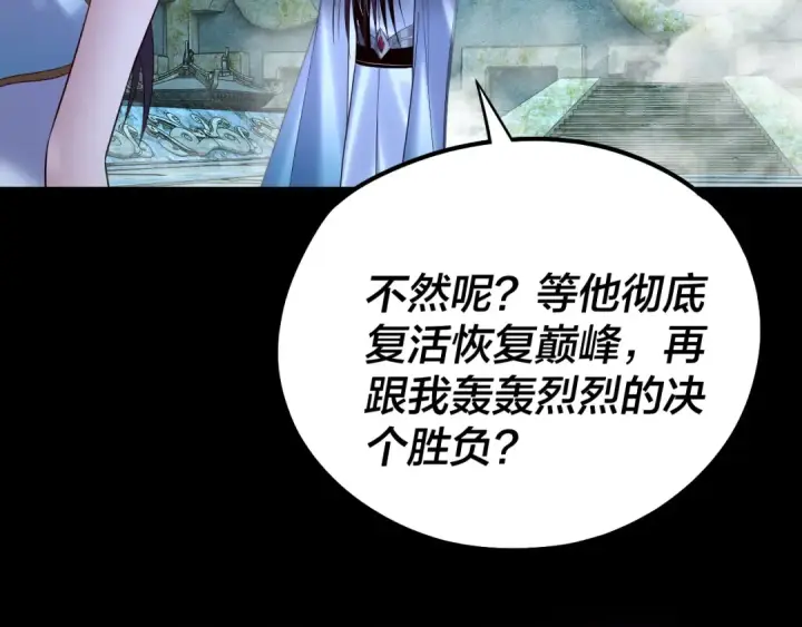 《我！天命大反派》208话 战仙大人，卒！图110