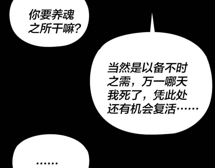 《我！天命大反派》208话 战仙大人，卒！图114