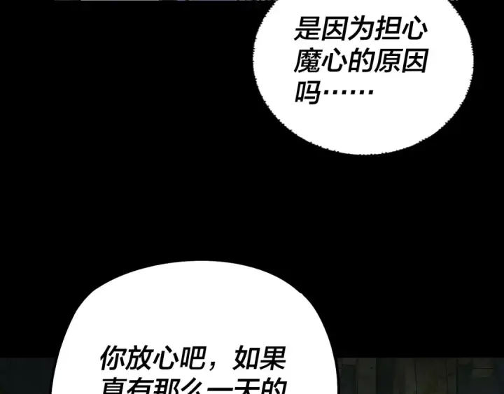 《我！天命大反派》208话 战仙大人，卒！图116