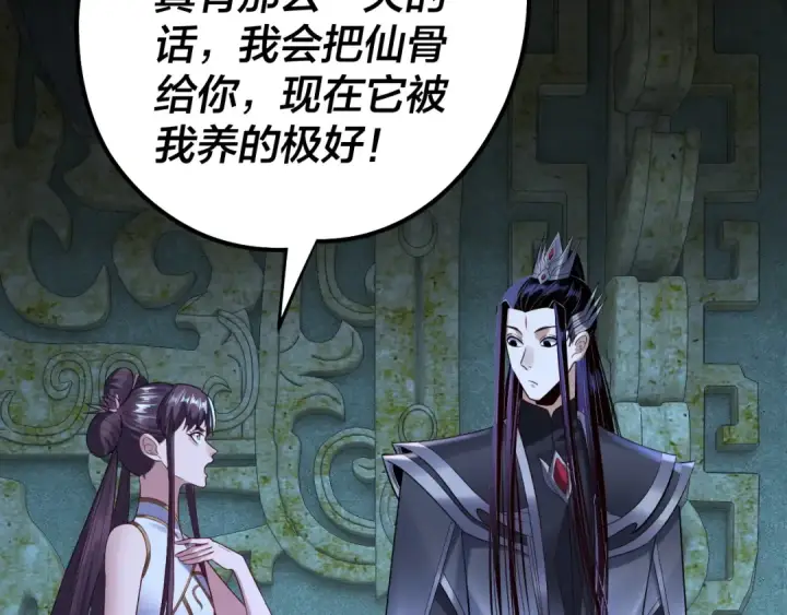 《我！天命大反派》208话 战仙大人，卒！图117