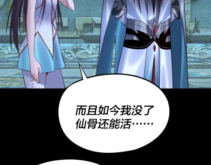 《我！天命大反派》208话 战仙大人，卒！图118