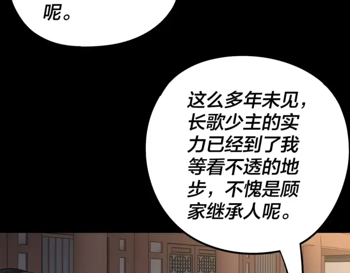 《我！天命大反派》208话 战仙大人，卒！图12