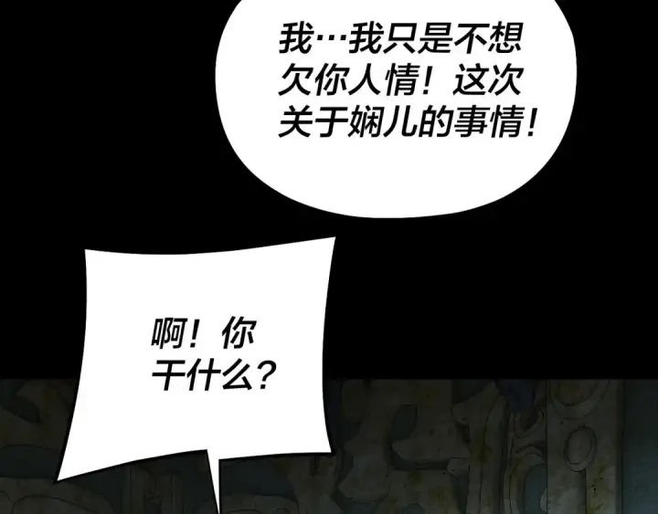 《我！天命大反派》208话 战仙大人，卒！图121