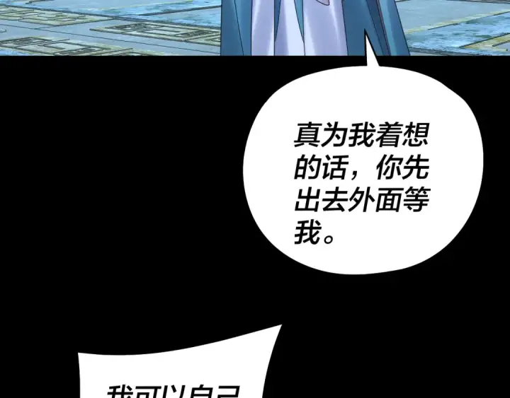 《我！天命大反派》208话 战仙大人，卒！图123