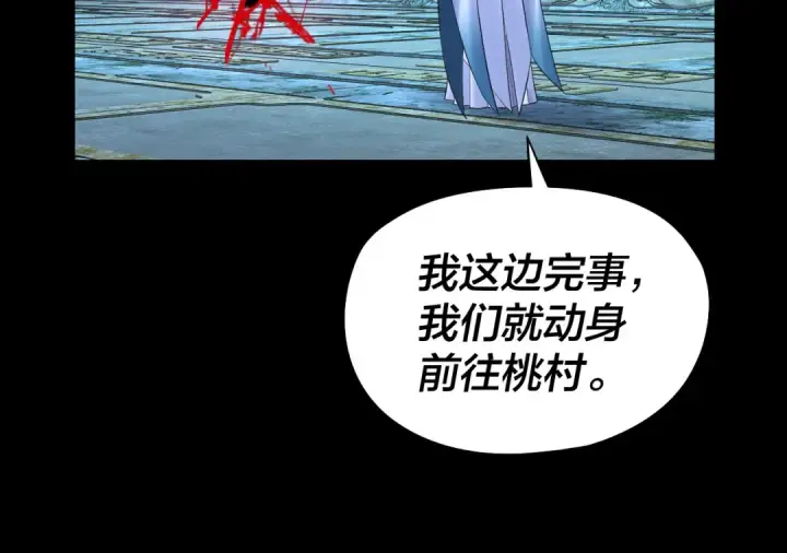 《我！天命大反派》208话 战仙大人，卒！图125
