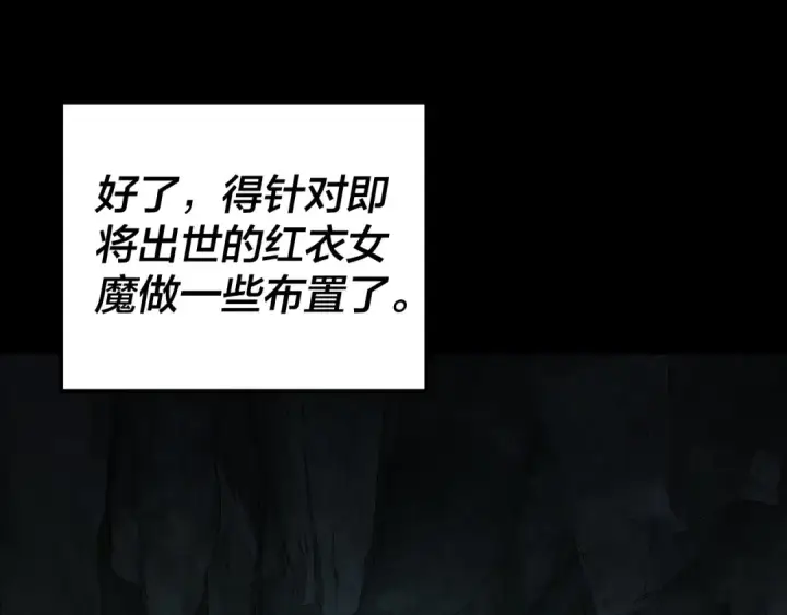 《我！天命大反派》208话 战仙大人，卒！图126