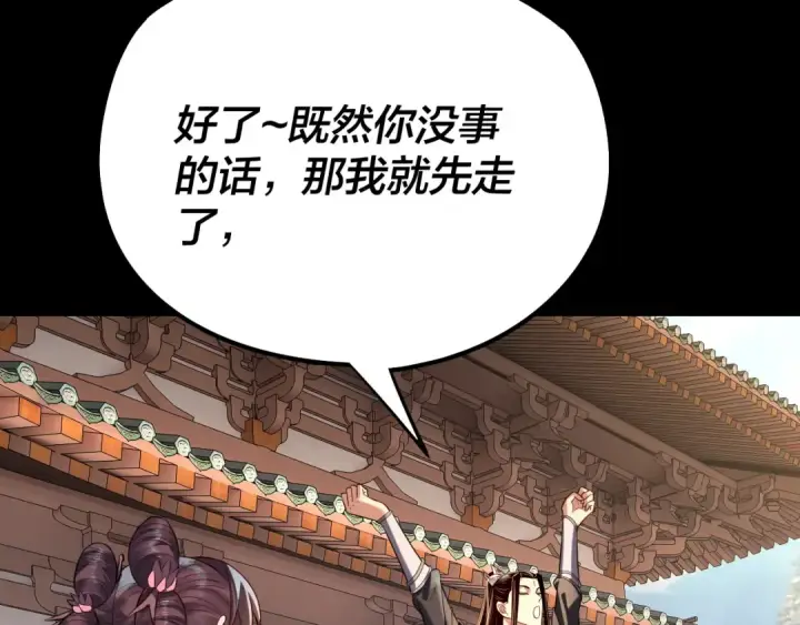 《我！天命大反派》208话 战仙大人，卒！图15