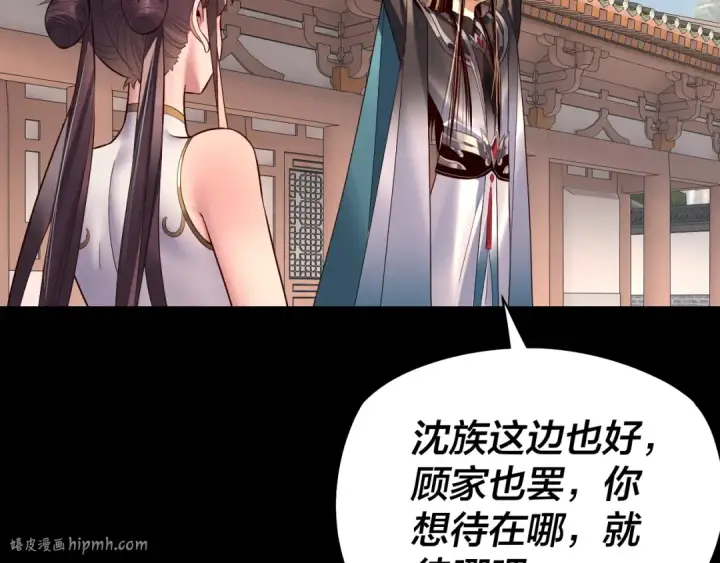 《我！天命大反派》208话 战仙大人，卒！图16