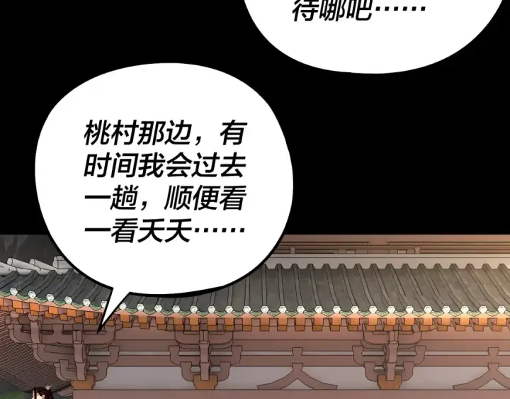 《我！天命大反派》208话 战仙大人，卒！图17