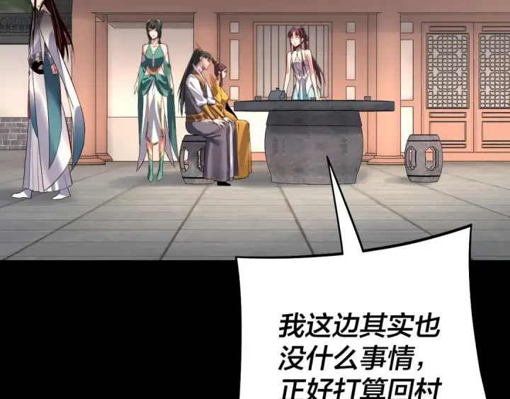《我！天命大反派》208话 战仙大人，卒！图18