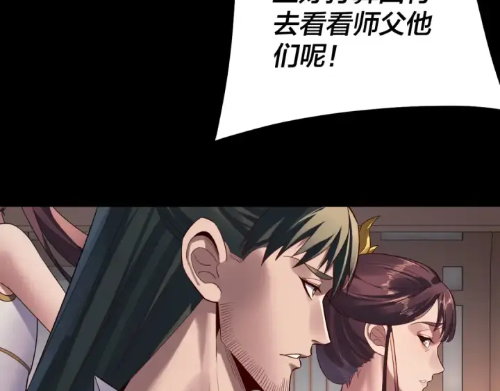 《我！天命大反派》208话 战仙大人，卒！图19