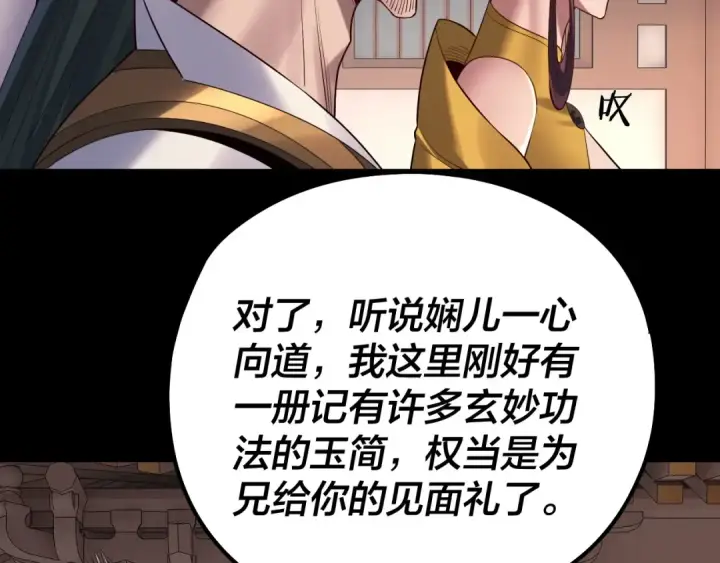 《我！天命大反派》208话 战仙大人，卒！图20