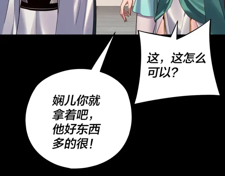 《我！天命大反派》208话 战仙大人，卒！图22
