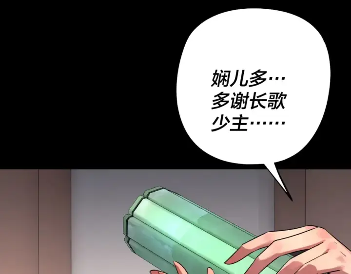 《我！天命大反派》208话 战仙大人，卒！图23