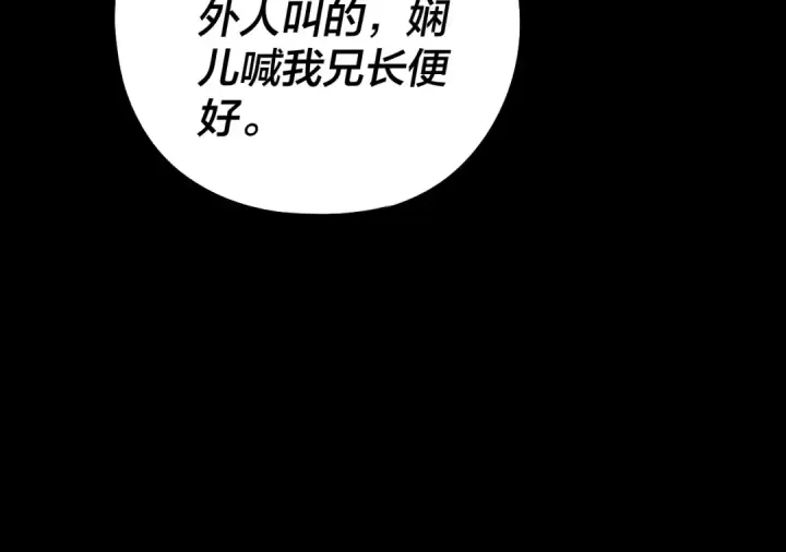 《我！天命大反派》208话 战仙大人，卒！图25