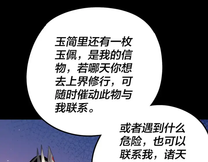 《我！天命大反派》208话 战仙大人，卒！图26
