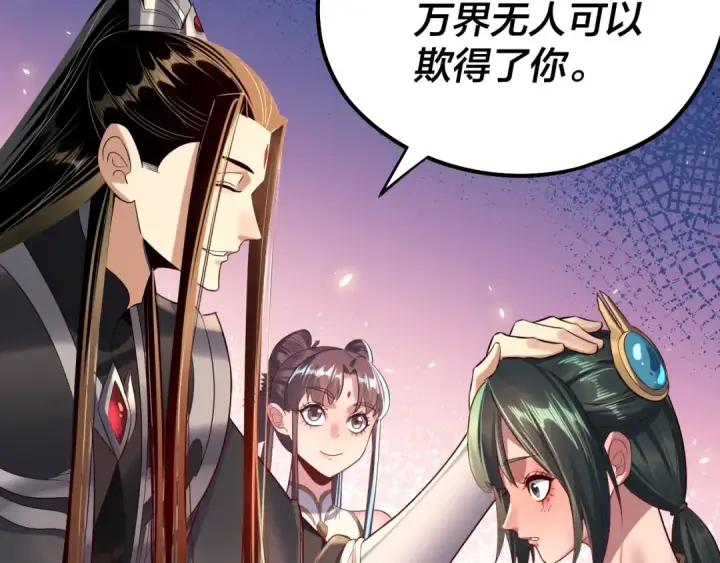 《我！天命大反派》208话 战仙大人，卒！图27