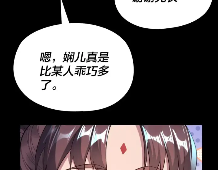 《我！天命大反派》208话 战仙大人，卒！图29