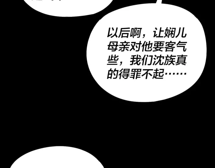 《我！天命大反派》208话 战仙大人，卒！图36