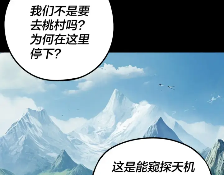 《我！天命大反派》208话 战仙大人，卒！图37