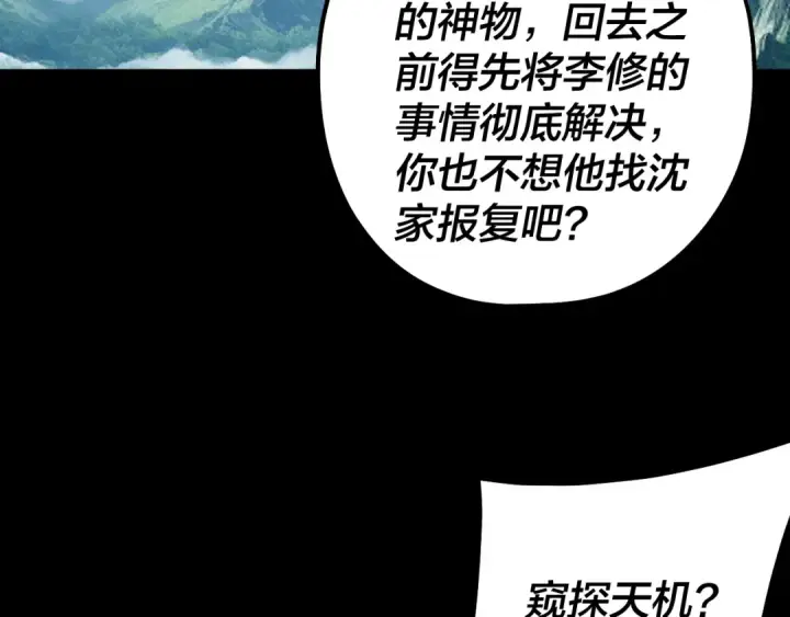 《我！天命大反派》208话 战仙大人，卒！图38