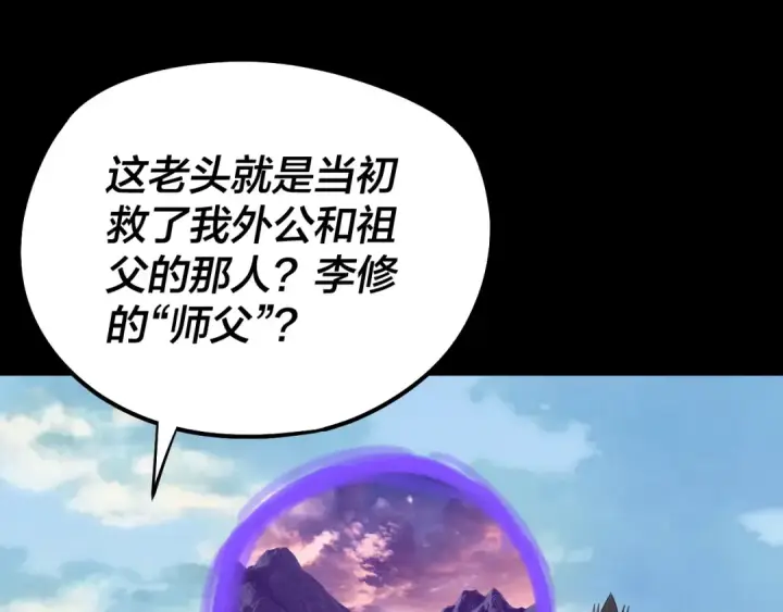 《我！天命大反派》208话 战仙大人，卒！图46