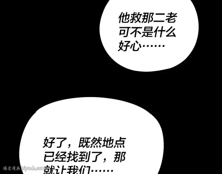 《我！天命大反派》208话 战仙大人，卒！图48