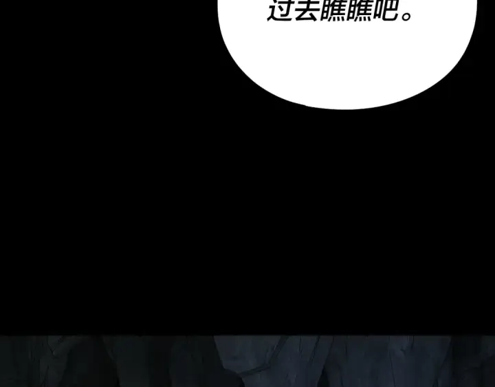 《我！天命大反派》208话 战仙大人，卒！图51