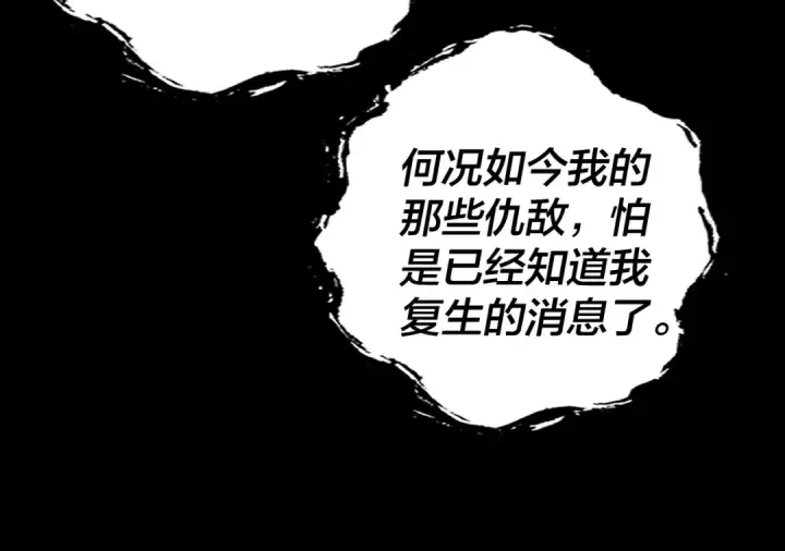 《我！天命大反派》208话 战仙大人，卒！图65
