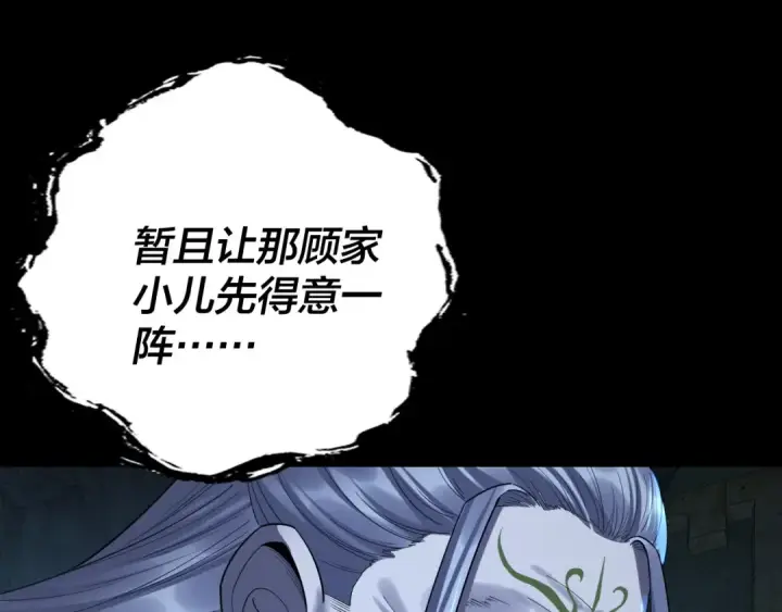 《我！天命大反派》208话 战仙大人，卒！图66