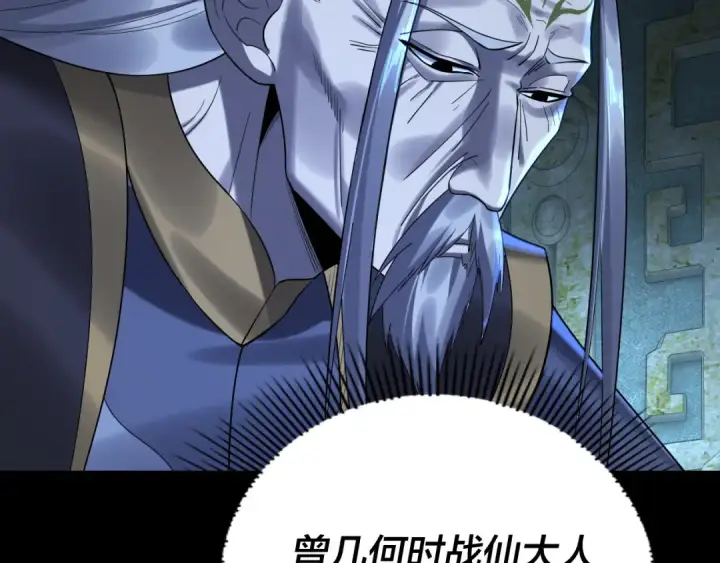 《我！天命大反派》208话 战仙大人，卒！图67